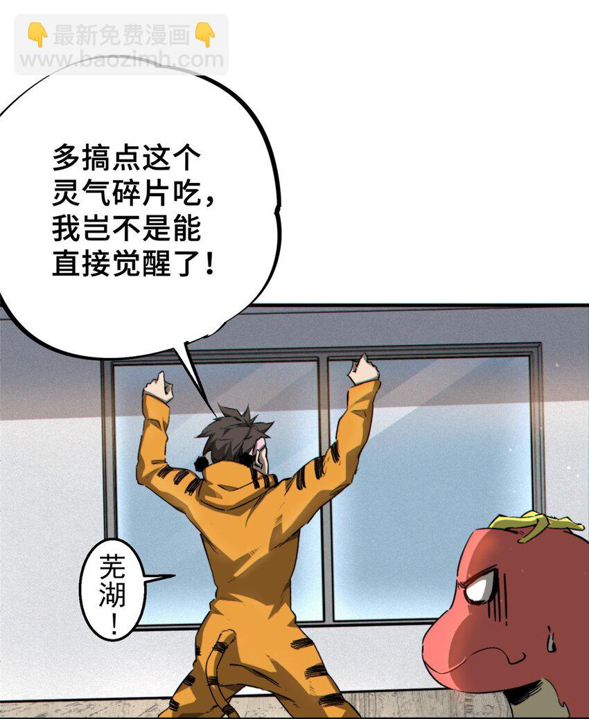 14 灵气碎片-第15话