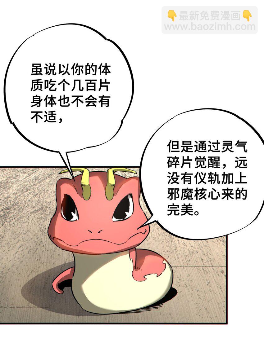 14 灵气碎片-第15话