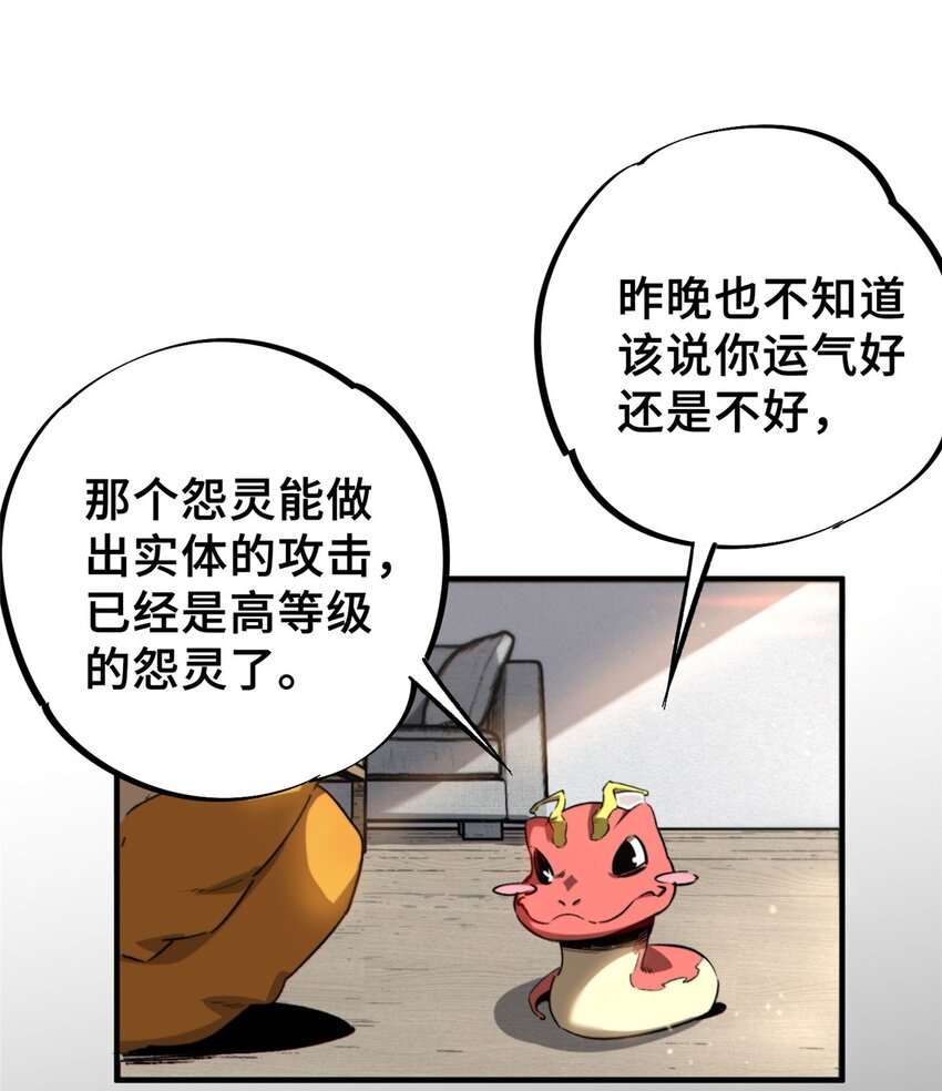 14 灵气碎片-第15话