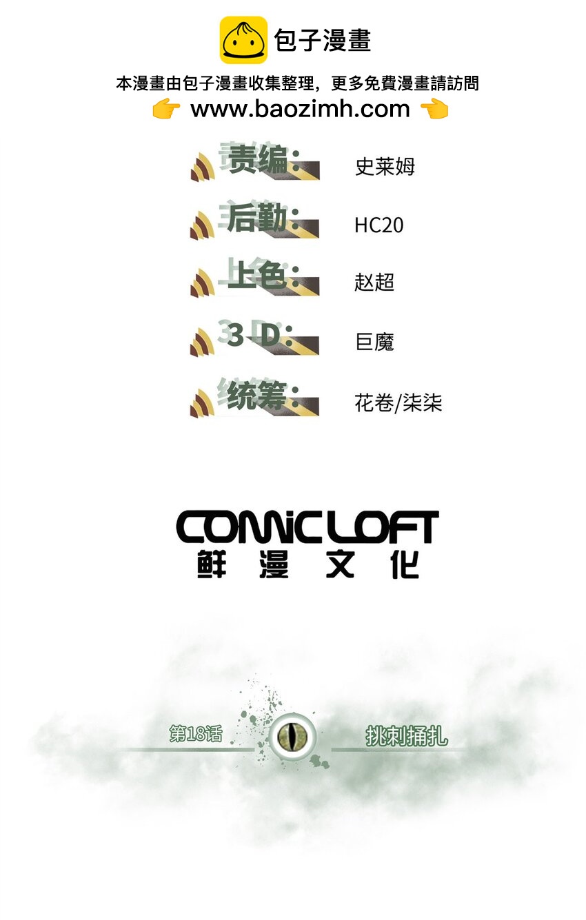 18 挑刺捅扎(1/2)-第19话