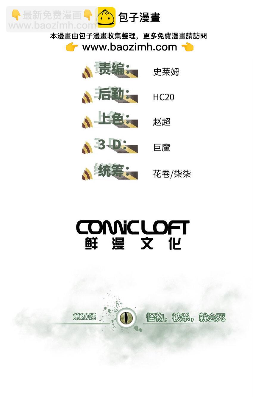 20 怪物，被杀，就会死(1/2)-第21话
