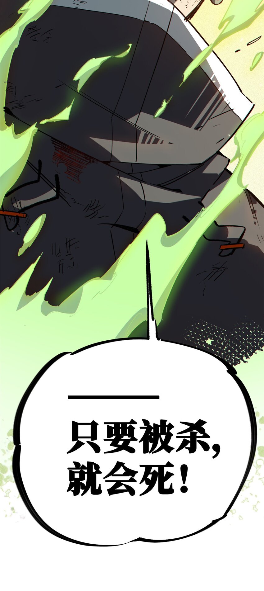 20 怪物，被杀，就会死(1/2)-第21话