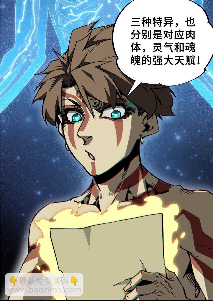 24 天赋(1/2)-第25话