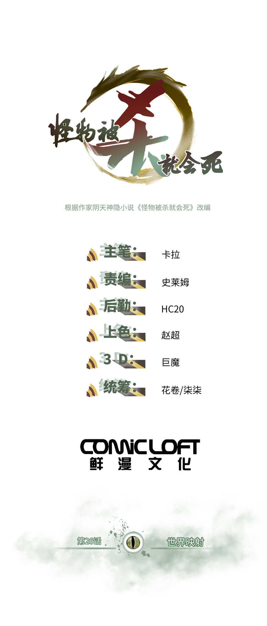 26 世界映射(1/2)-第27话