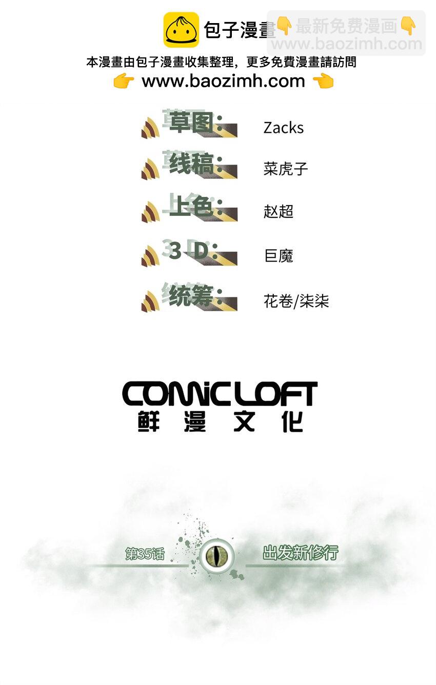 35 出发新修行-第35话