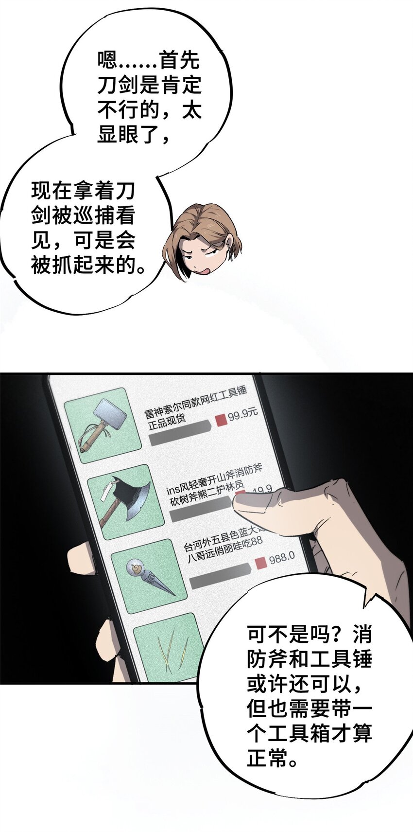 08 武器与趋势(1/2)-第9话