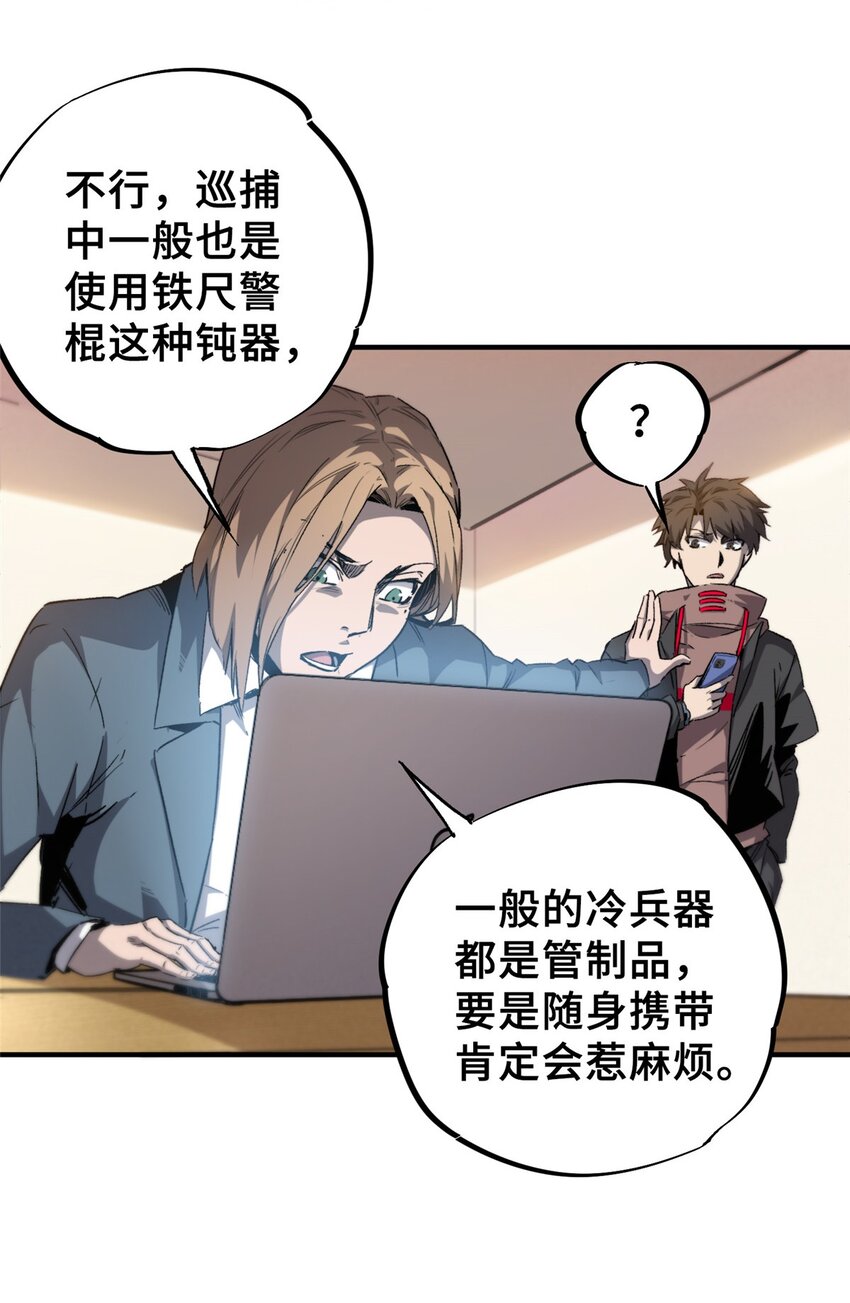 08 武器与趋势(1/2)-第9话