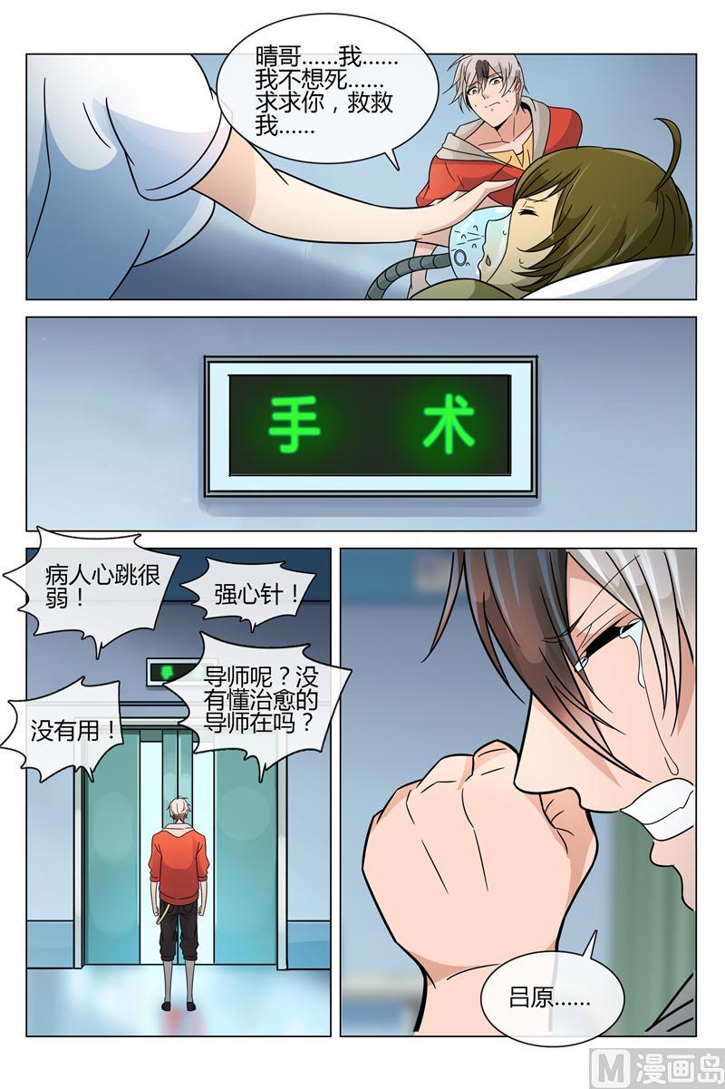 吕源出事了-第11话