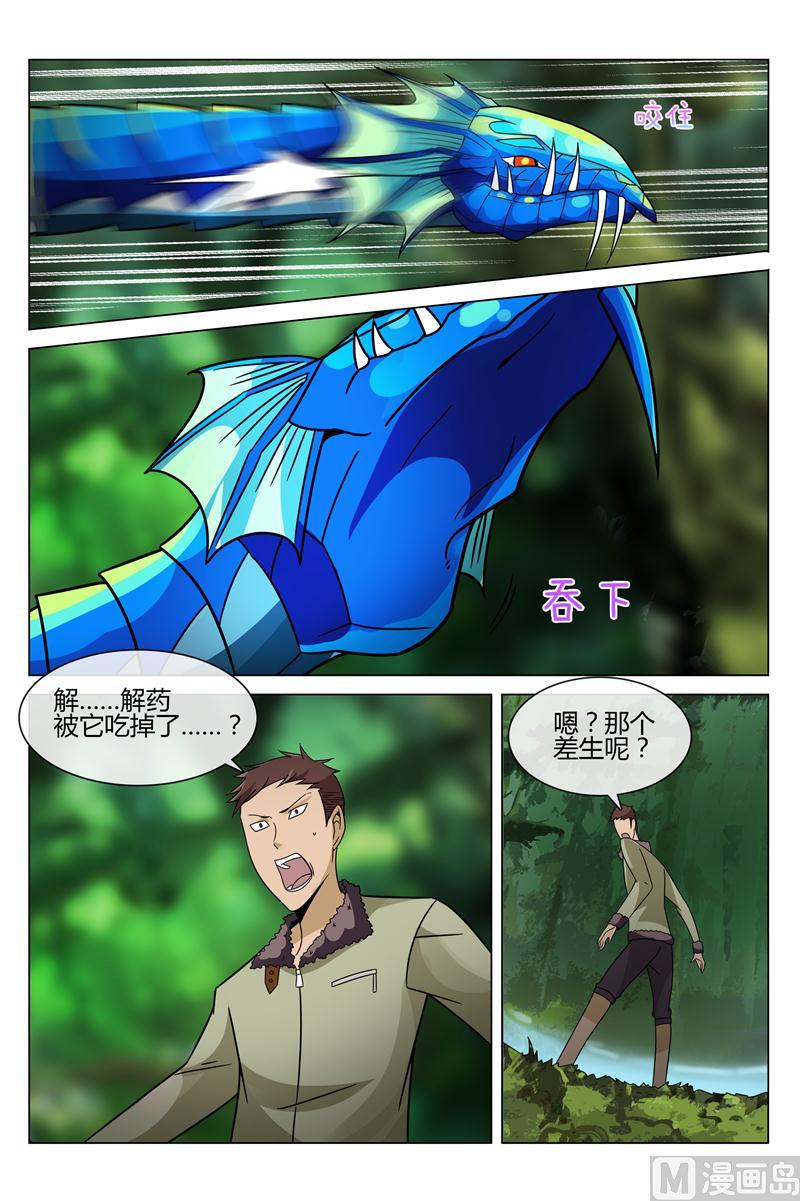 大蛇怪出现-第13话