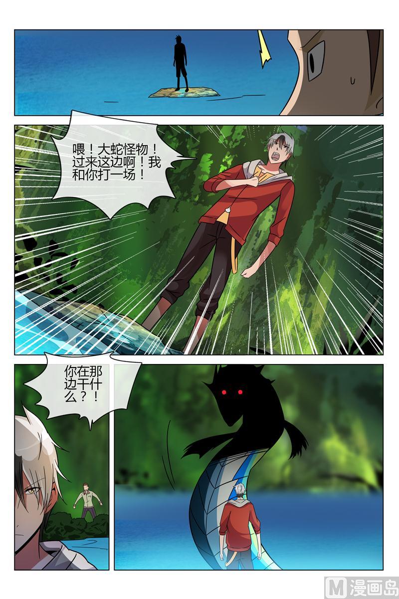 大蛇怪出现-第13话