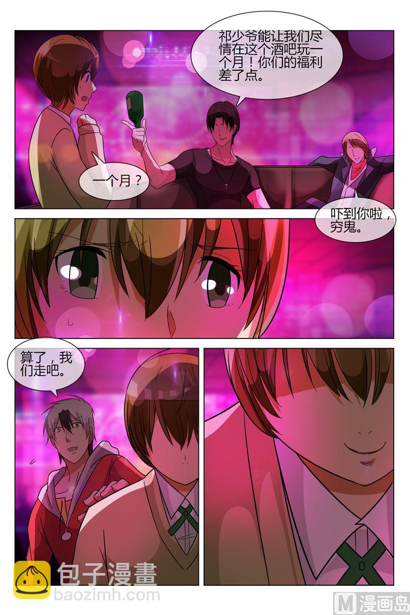 我要送你礼物哦-第19话