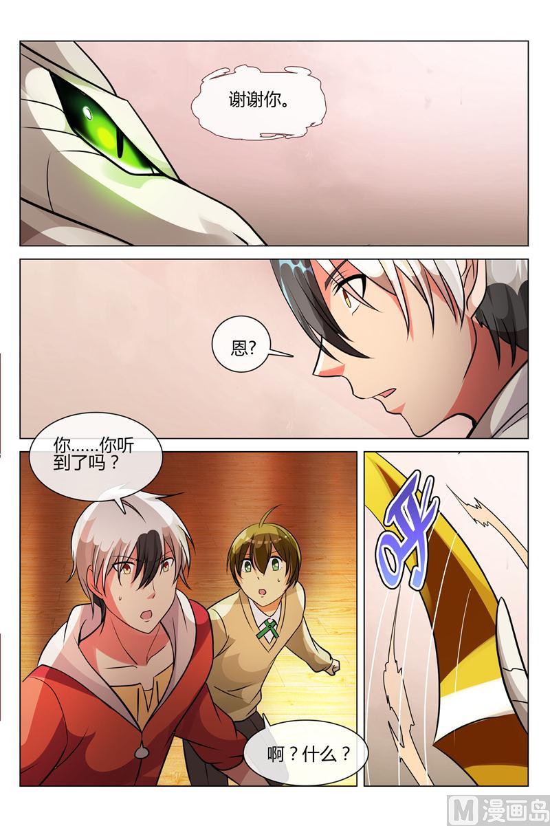 谢谢你-第23话