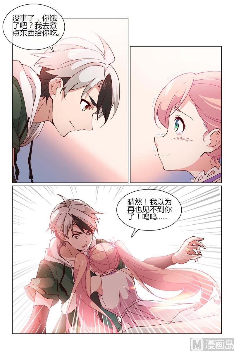 你的内裤-第31话