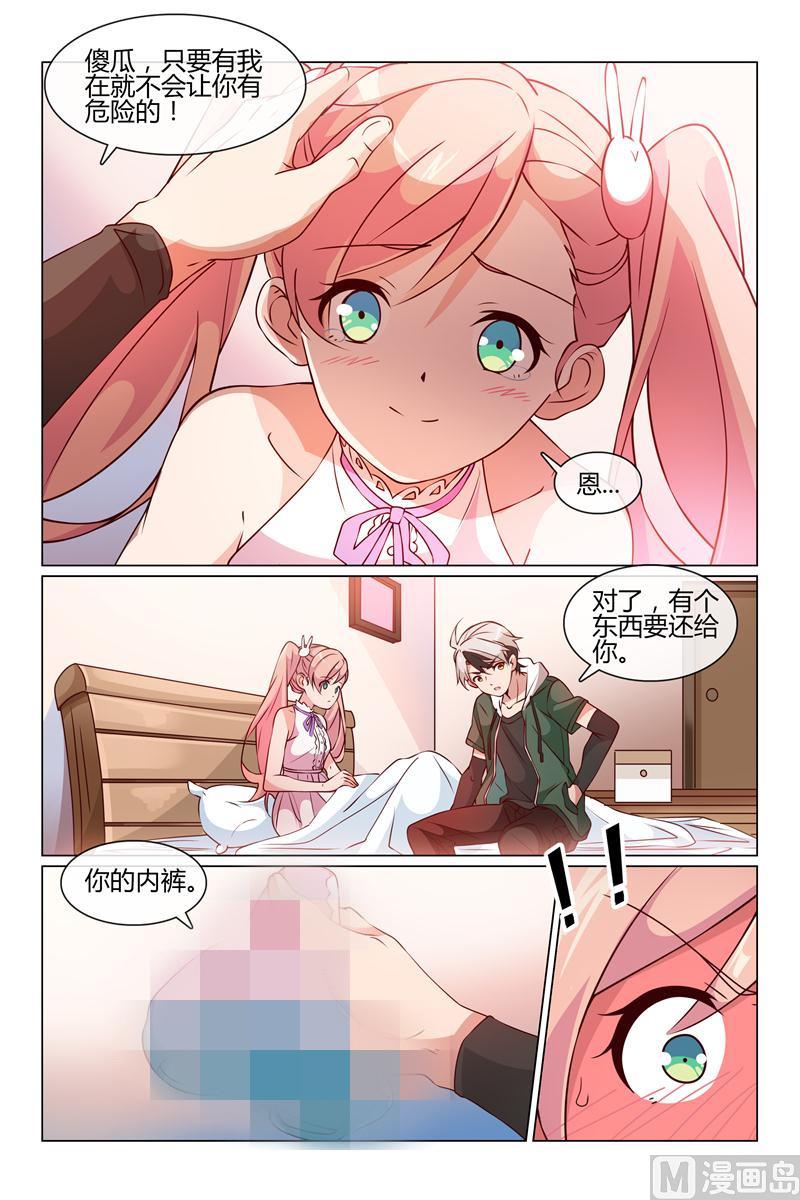 你的内裤-第31话