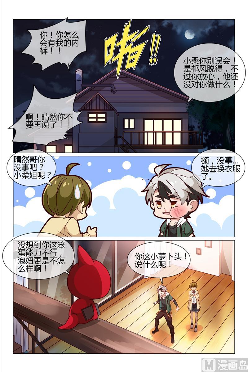 你的内裤-第31话