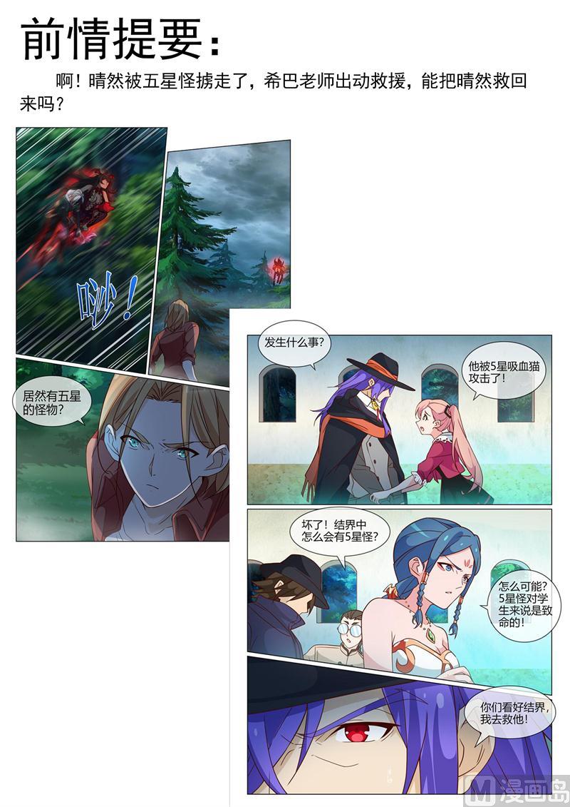 我要保护二哈-第37话