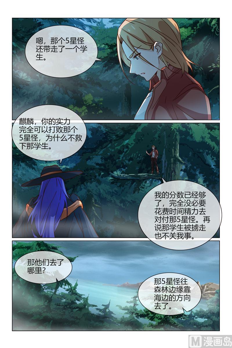 我要保护二哈-第37话