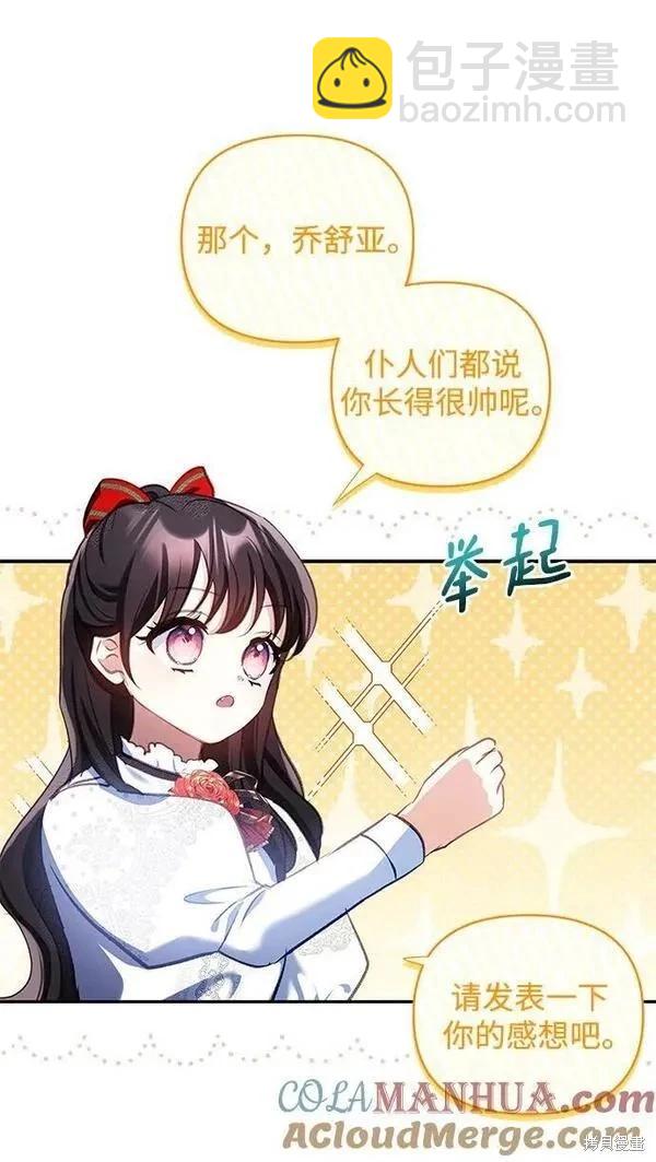 怪物公爵的女兒 - 第103話(1/2) - 2