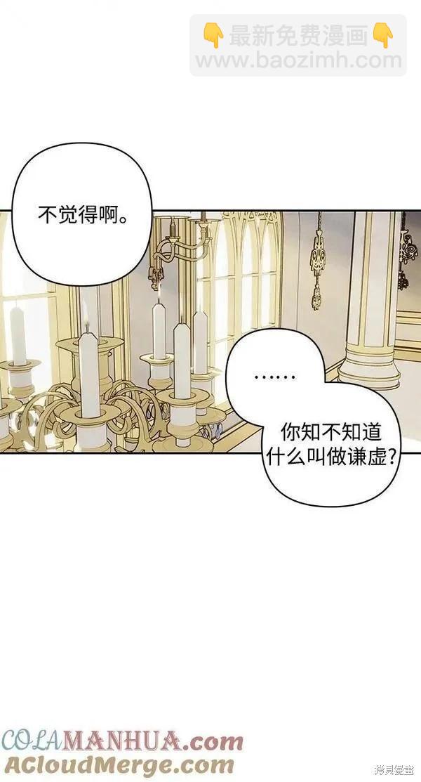 怪物公爵的女兒 - 第103話(1/2) - 5