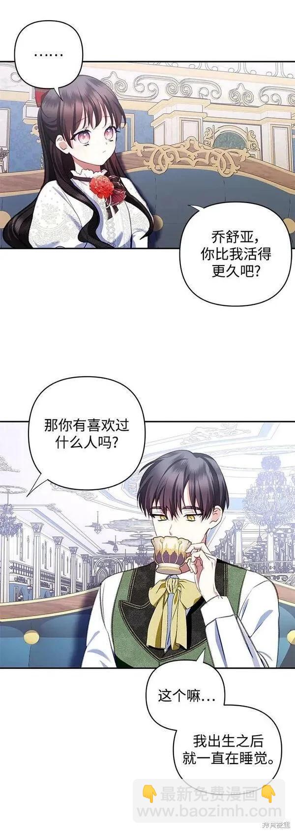 怪物公爵的女兒 - 第103話(1/2) - 6