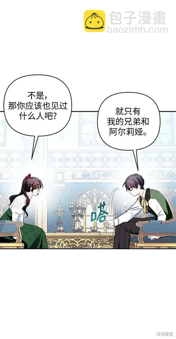 怪物公爵的女兒 - 第103話(1/2) - 7