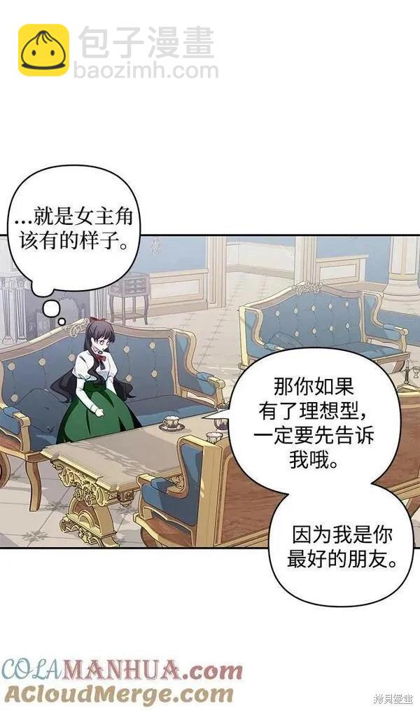 怪物公爵的女兒 - 第103話(1/2) - 3