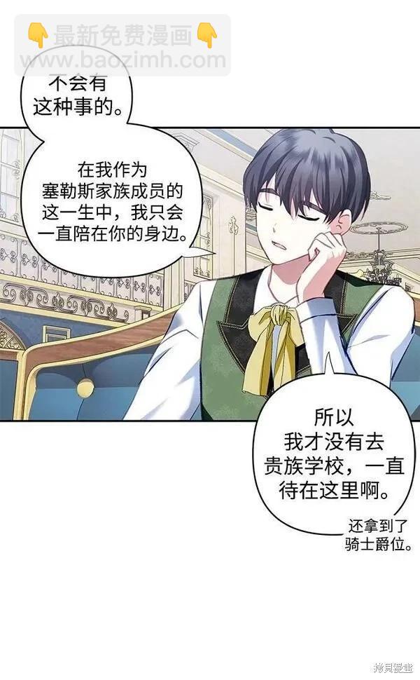 怪物公爵的女兒 - 第103話(1/2) - 4