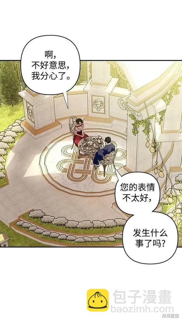 怪物公爵的女兒 - 第103話(1/2) - 2