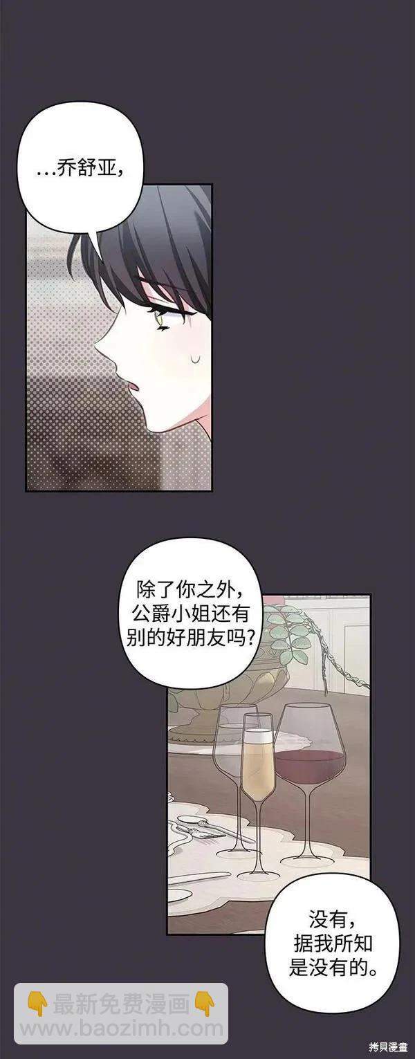 怪物公爵的女兒 - 第103話(1/2) - 5