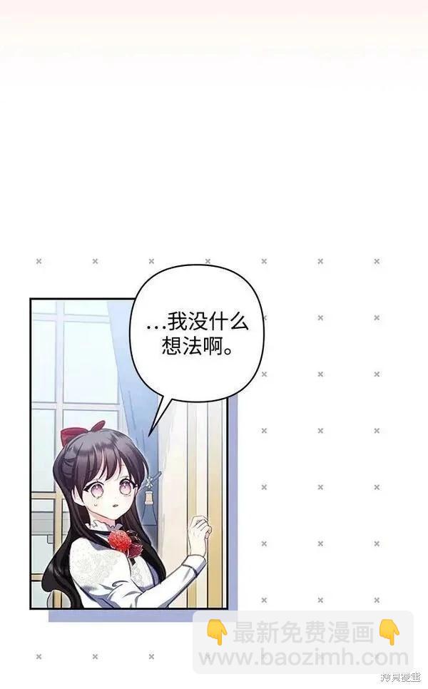 怪物公爵的女兒 - 第103話(1/2) - 3