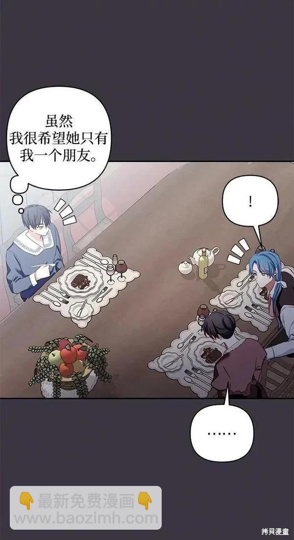 怪物公爵的女兒 - 第103話(1/2) - 6