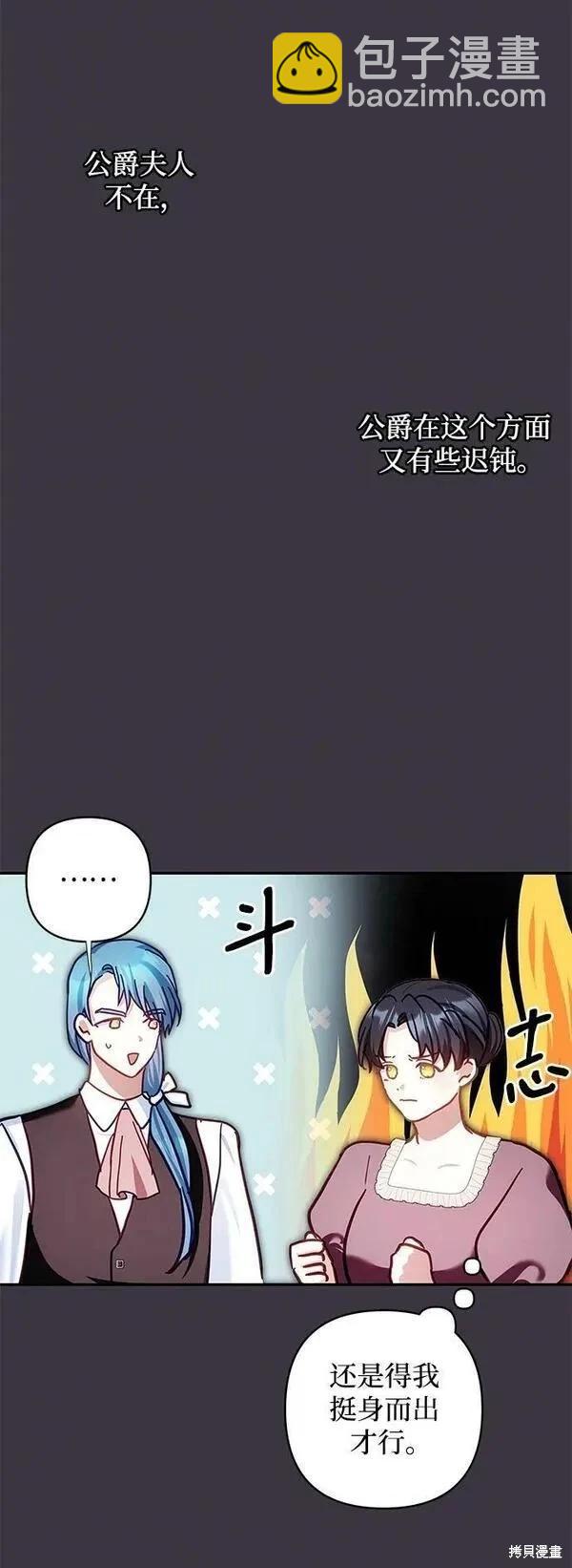 怪物公爵的女兒 - 第103話(1/2) - 8