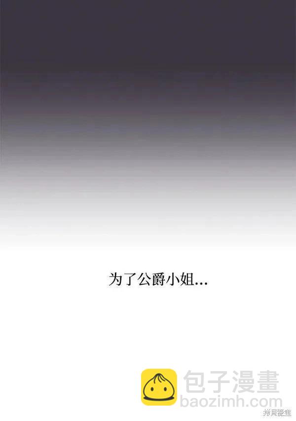 怪物公爵的女兒 - 第103話(1/2) - 1