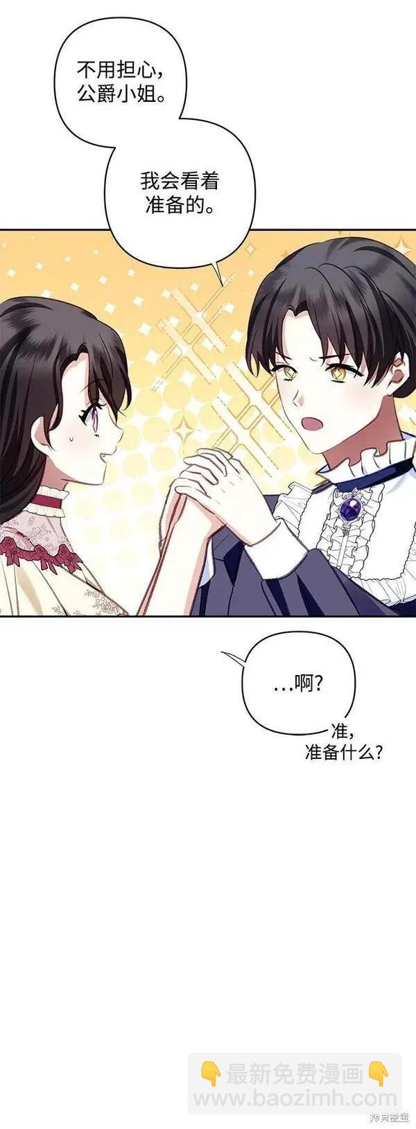 怪物公爵的女兒 - 第103話(1/2) - 3