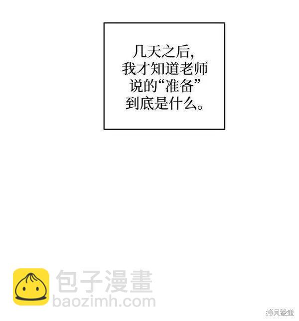 怪物公爵的女兒 - 第103話(1/2) - 4