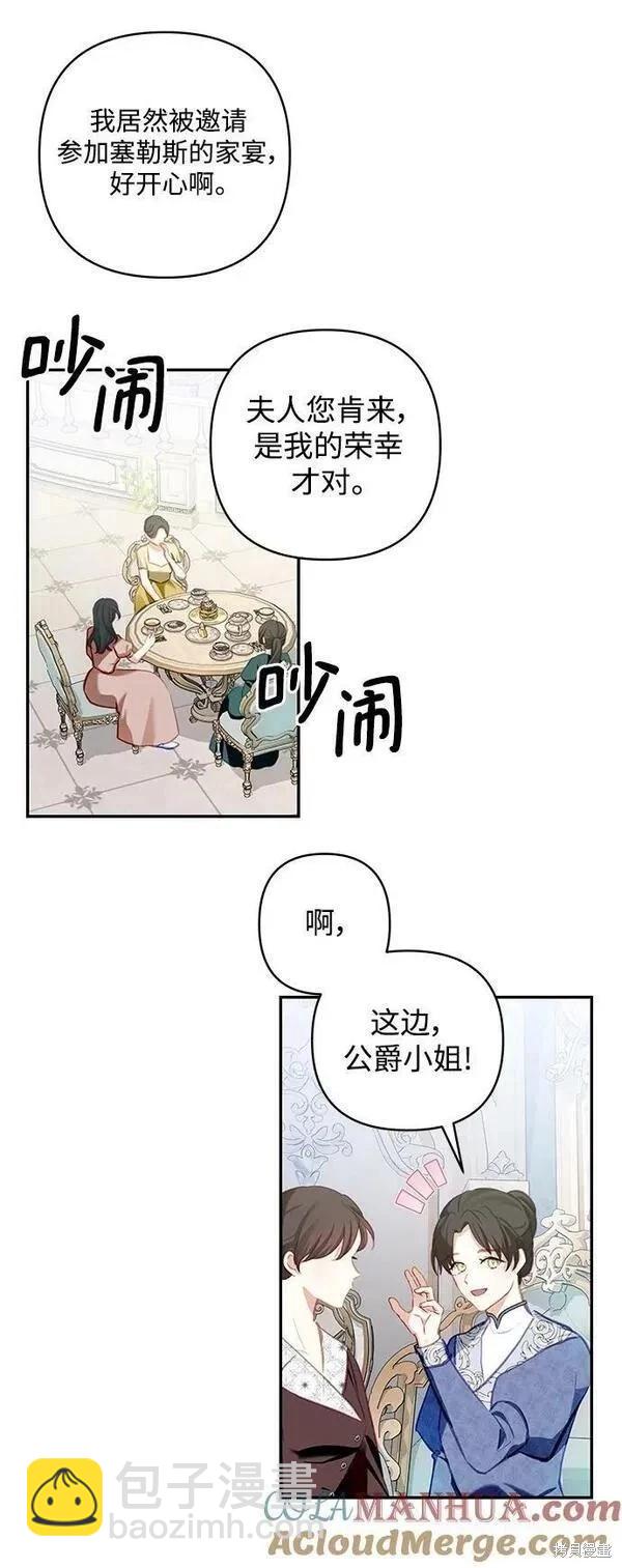 怪物公爵的女兒 - 第103話(1/2) - 5