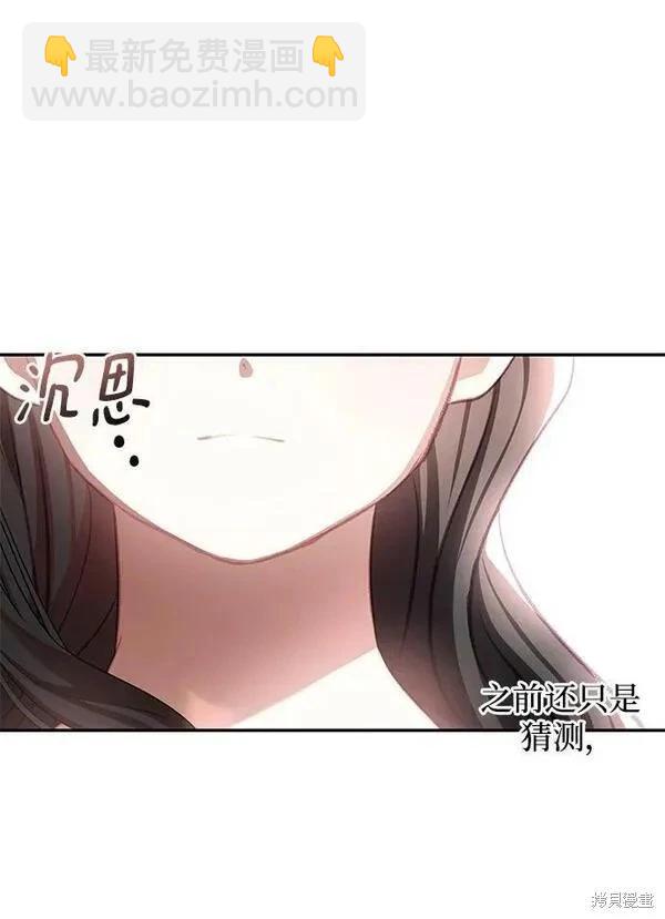 怪物公爵的女兒 - 第103話(1/2) - 6
