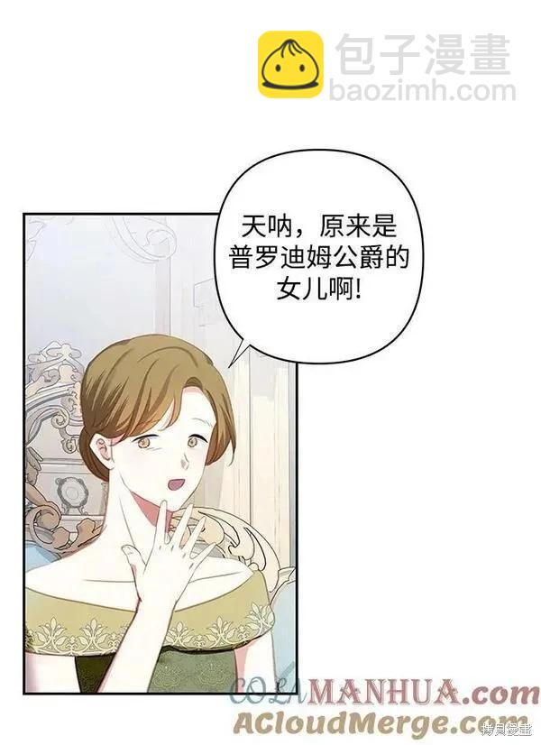 怪物公爵的女兒 - 第103話(1/2) - 8
