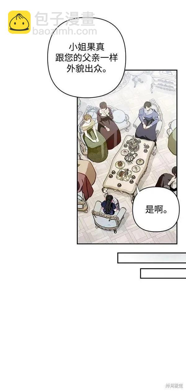 怪物公爵的女兒 - 第103話(1/2) - 1
