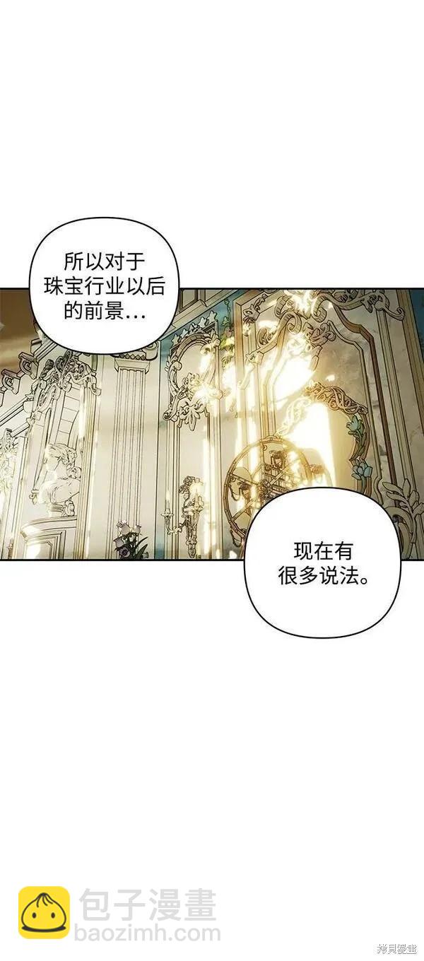 怪物公爵的女兒 - 第103話(1/2) - 2