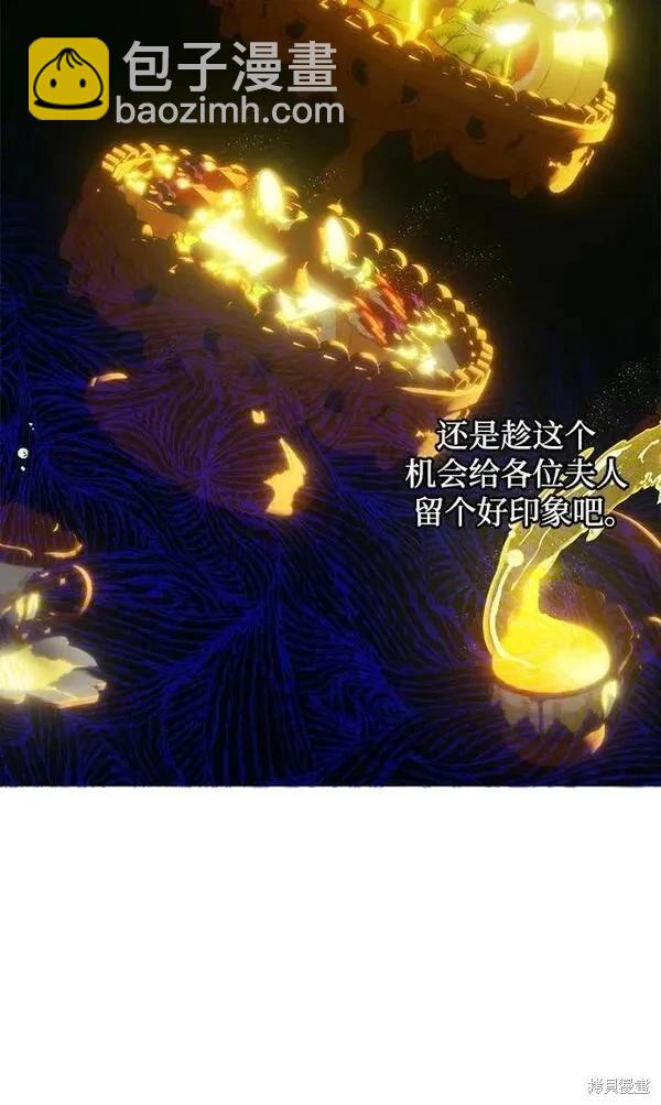 怪物公爵的女兒 - 第103話(1/2) - 4