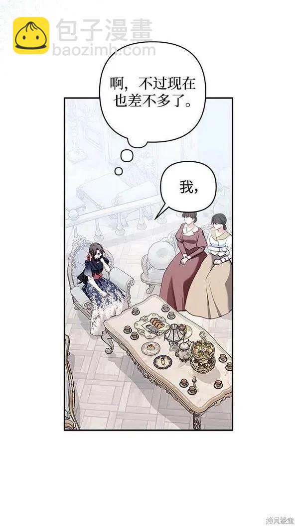 怪物公爵的女兒 - 第103話(1/2) - 5