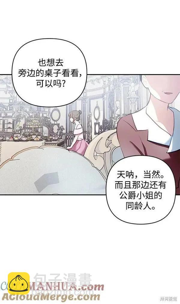 怪物公爵的女兒 - 第103話(1/2) - 6