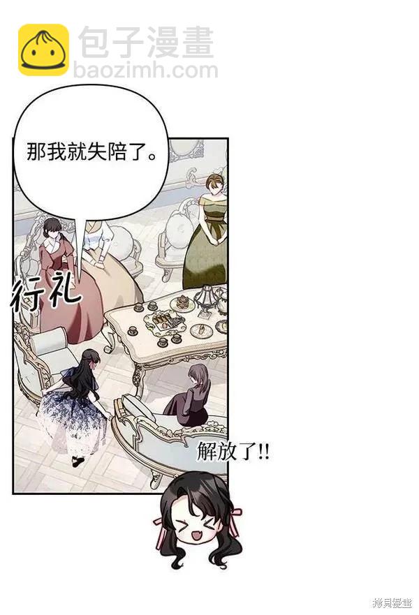 怪物公爵的女兒 - 第103話(1/2) - 7