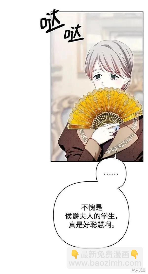 怪物公爵的女兒 - 第103話(1/2) - 8