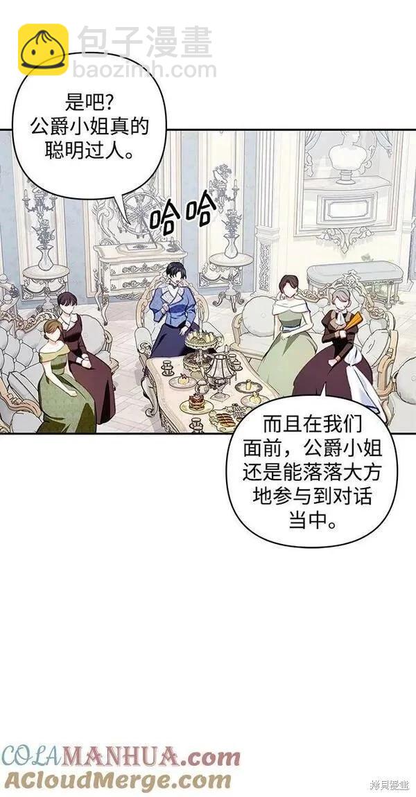 怪物公爵的女兒 - 第103話(1/2) - 1