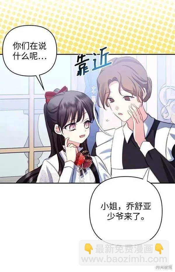 怪物公爵的女兒 - 第103話(1/2) - 5