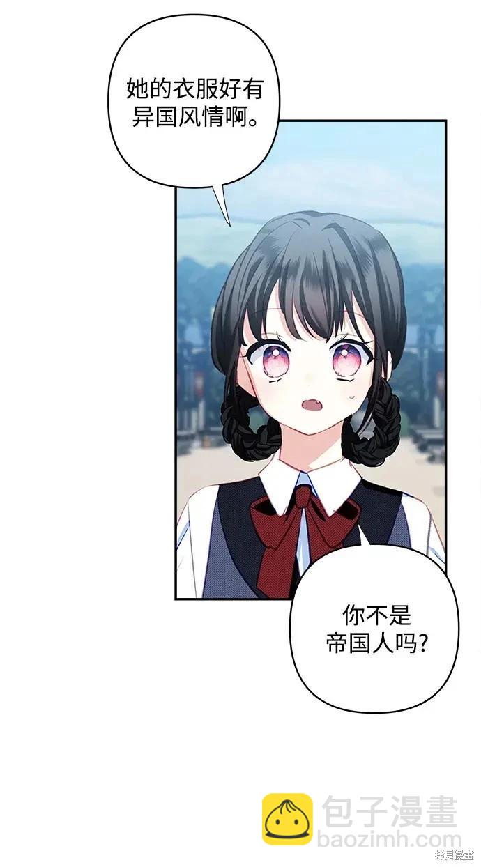 怪物公爵的女兒 - 第107話(1/2) - 2