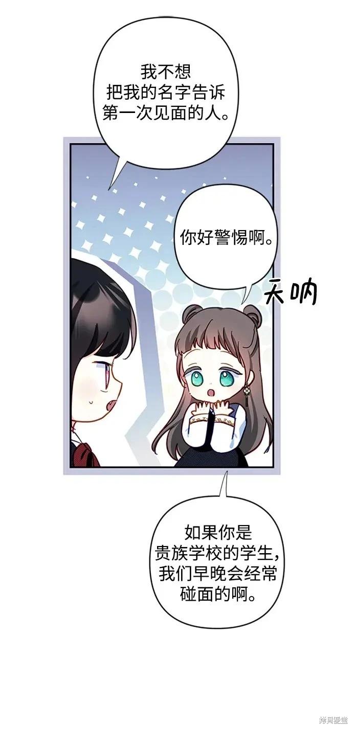 怪物公爵的女兒 - 第107話(1/2) - 7