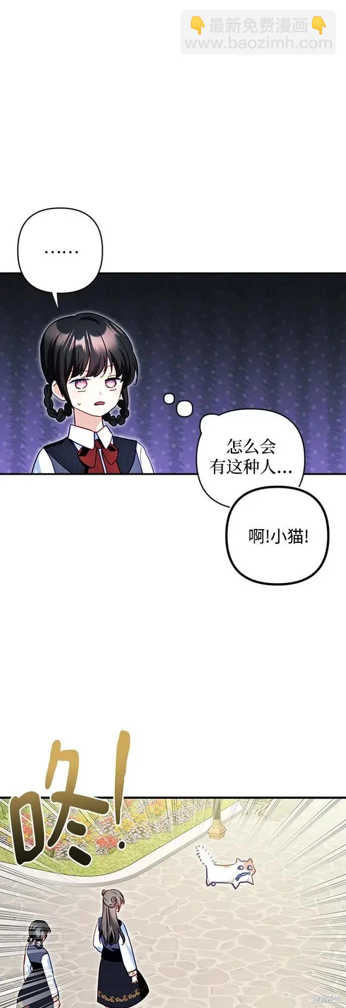 怪物公爵的女兒 - 第107話(1/2) - 2